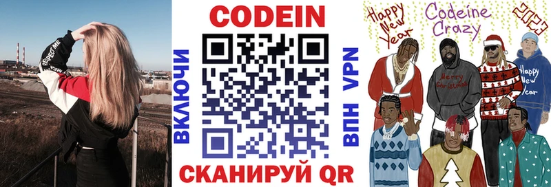 Кодеиновый сироп Lean Purple Drank omg Нижняя Салда